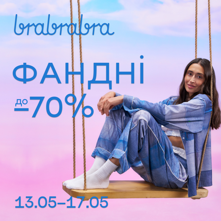 Топові колекції від brabrabra з вау вигодою до -70%