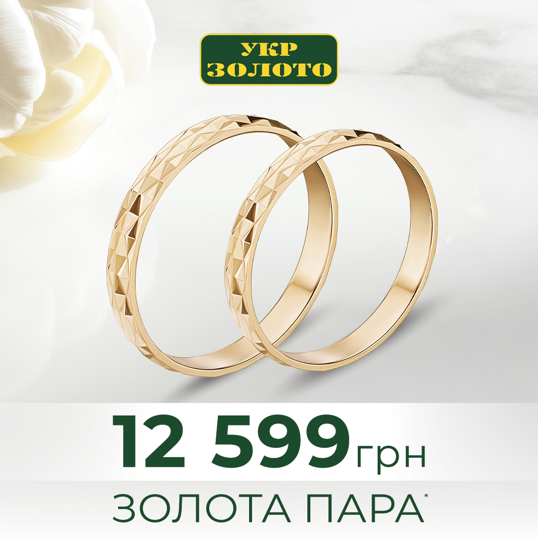 Золота пара обручок за вигідною ціною&nbsp;