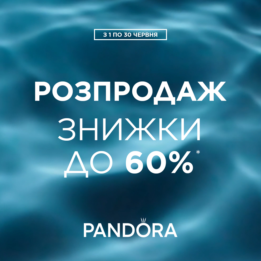 Знижки до 60%* на обраний асортимент прикрас&nbsp;