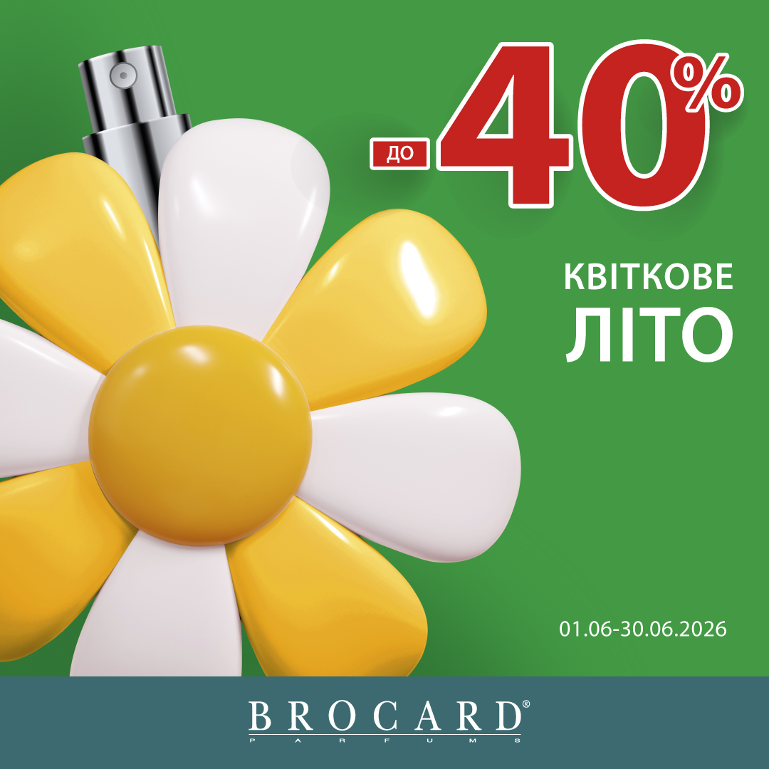 До -40% у BROCARD