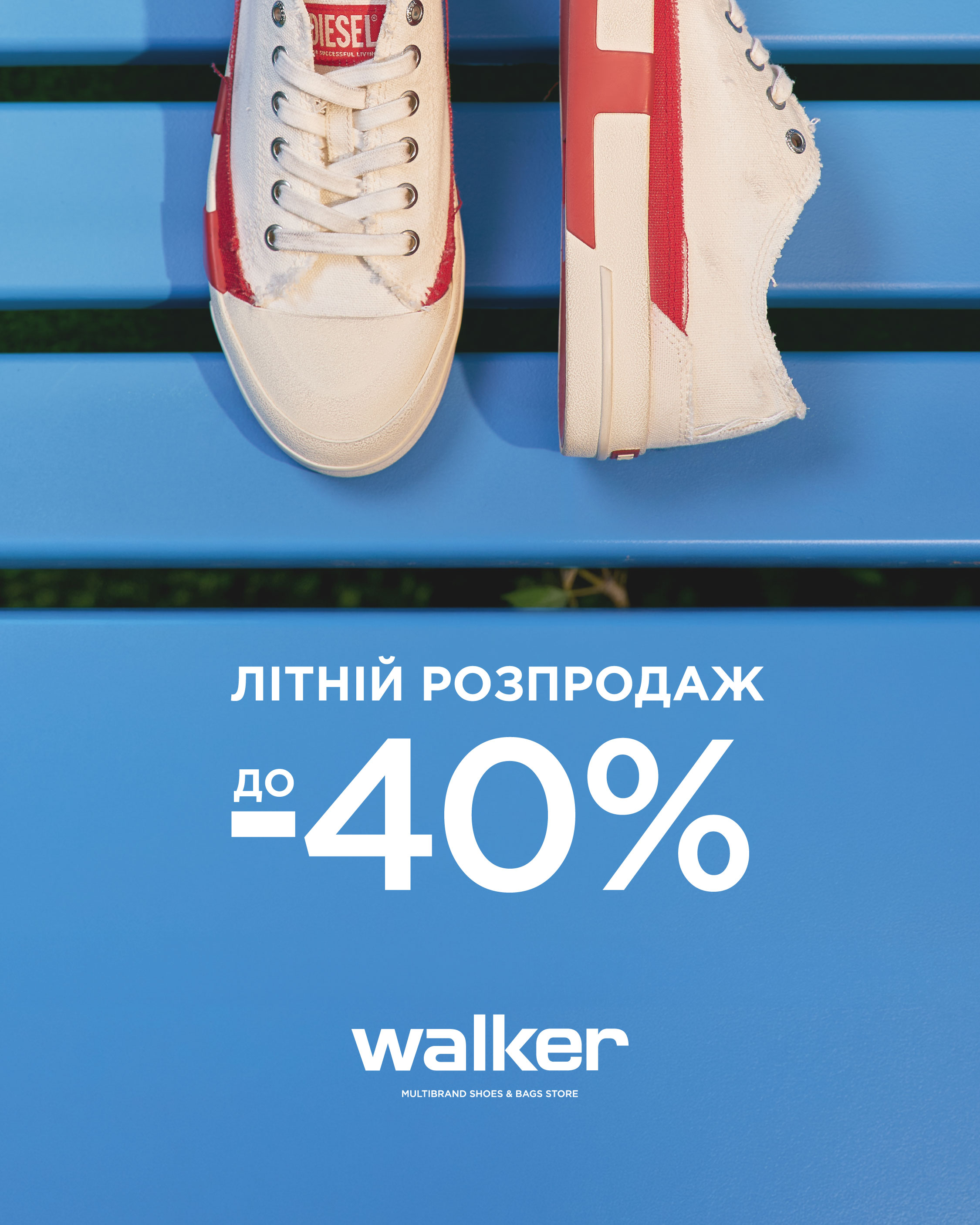 Літній розпродаж до -40%