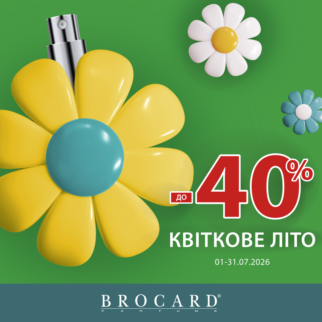 -40% у BROCARD