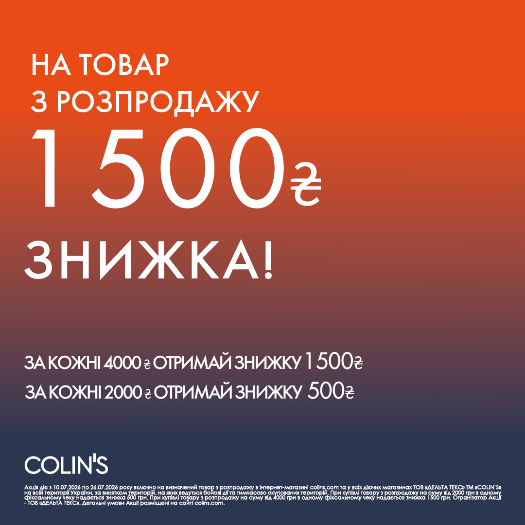 Купуй товар з розпродажу та&nbsp;отримай знижку&nbsp;500&nbsp;грн