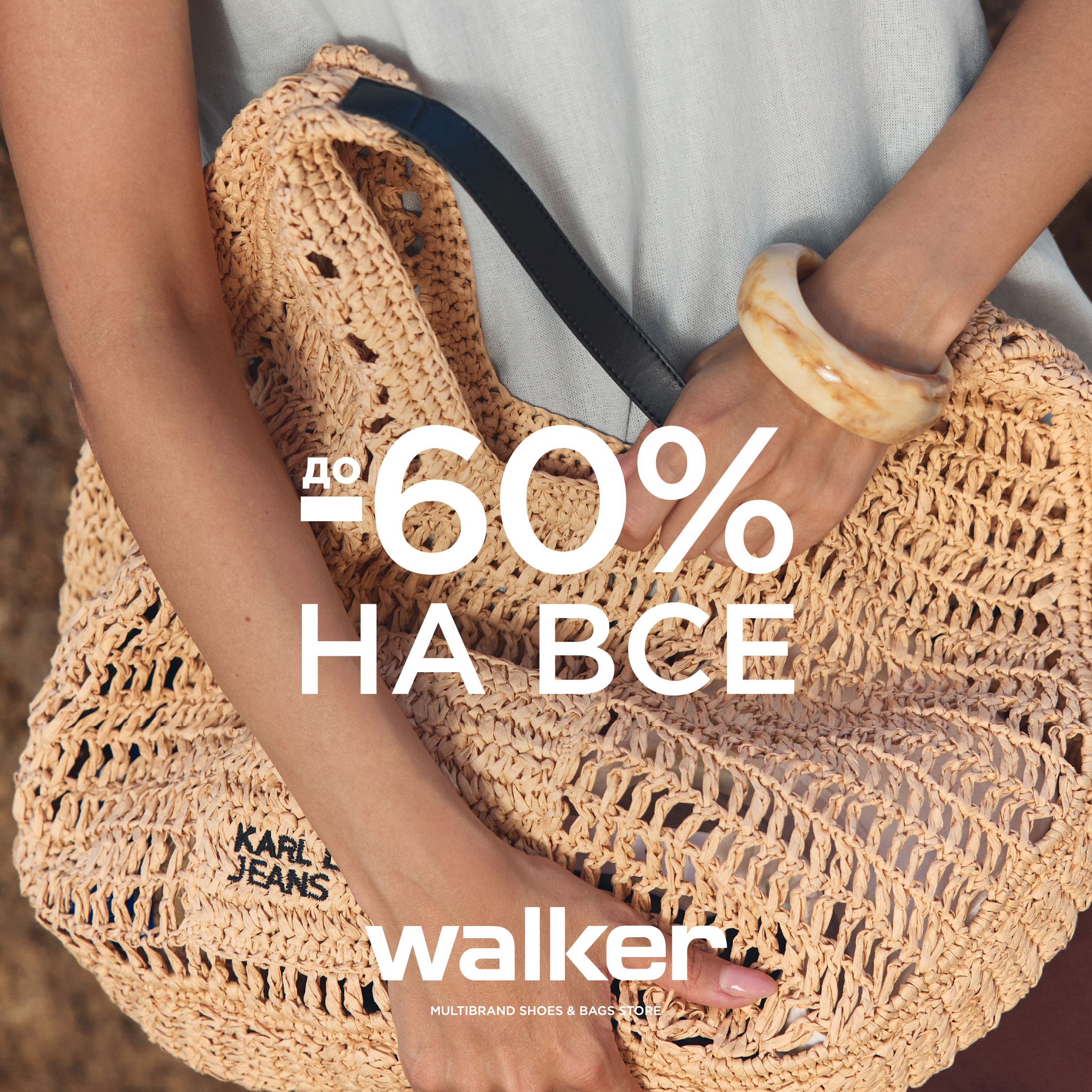 WALKER SUMMER SALE