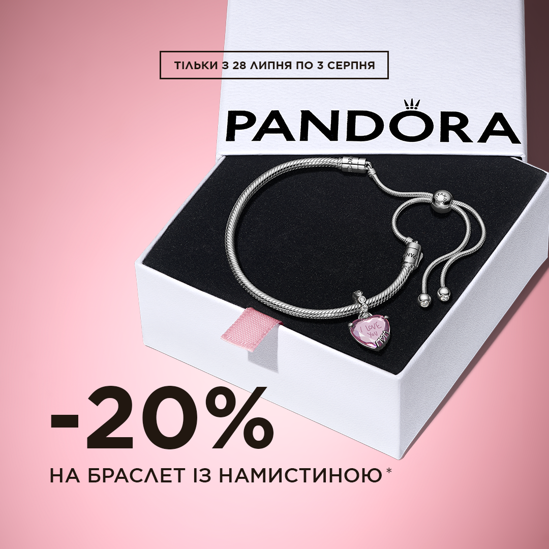 Пропозиція від Pandora&nbsp;