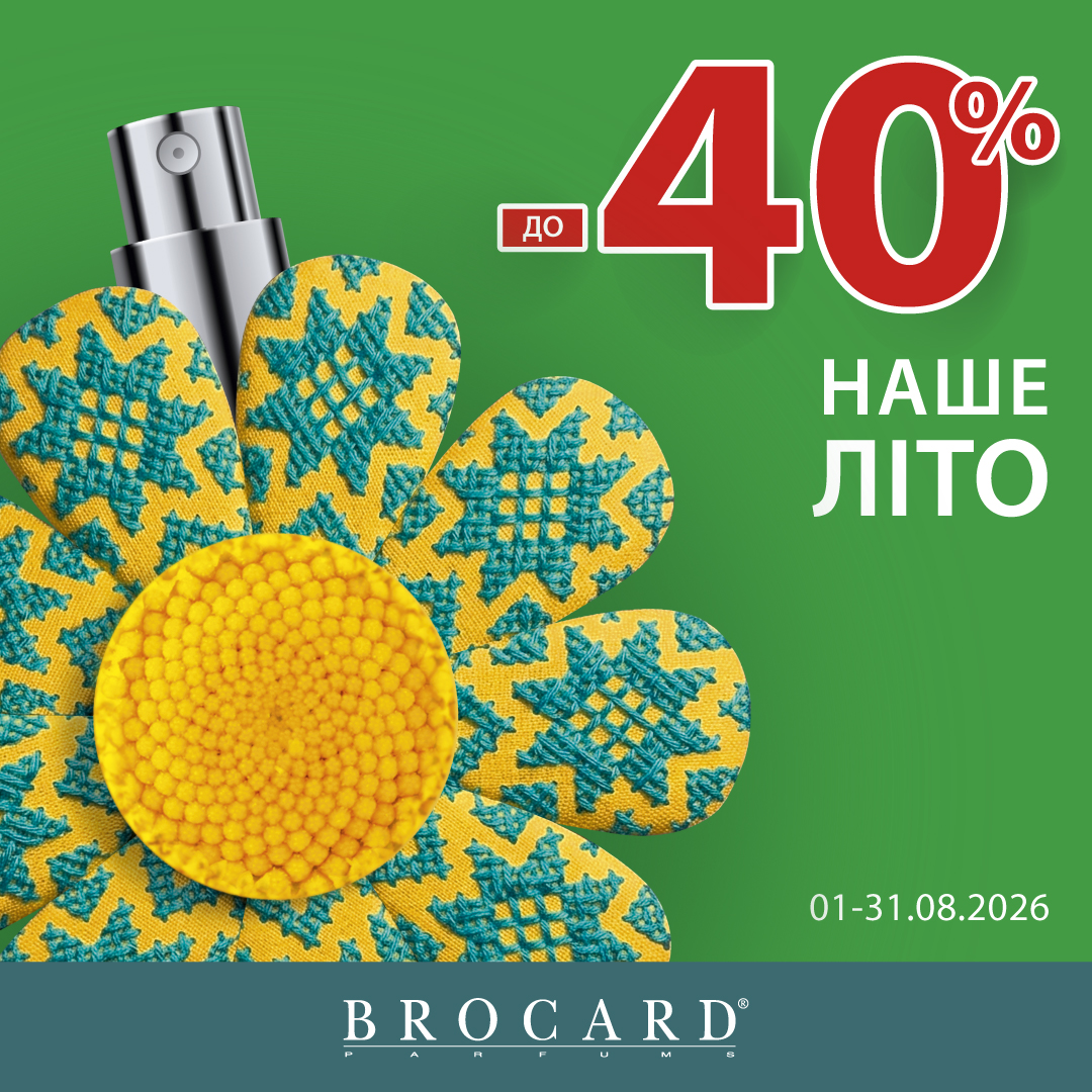 Знижка до 40%&nbsp;у BROCARD