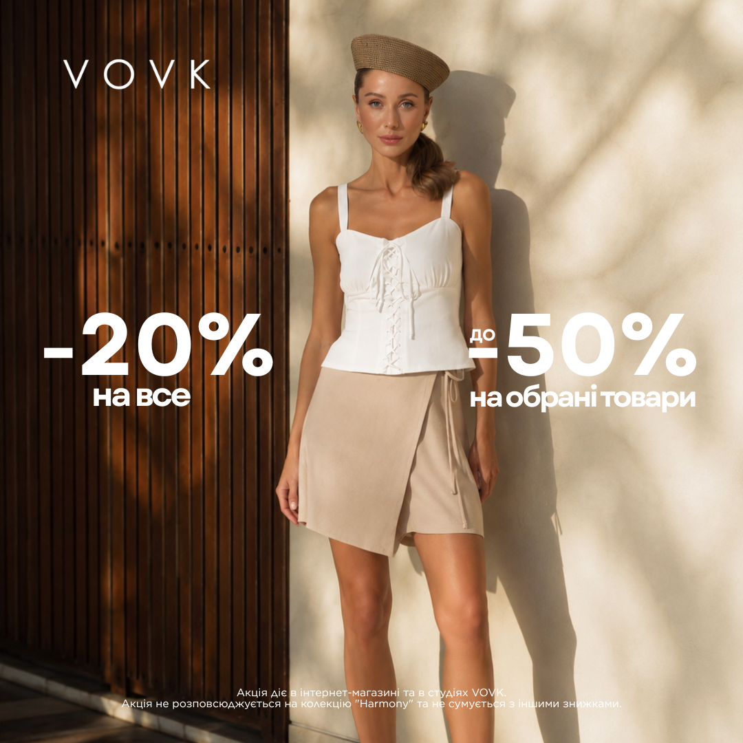 Знижки продовжуються! До -50% у студіях VOVK!&nbsp;