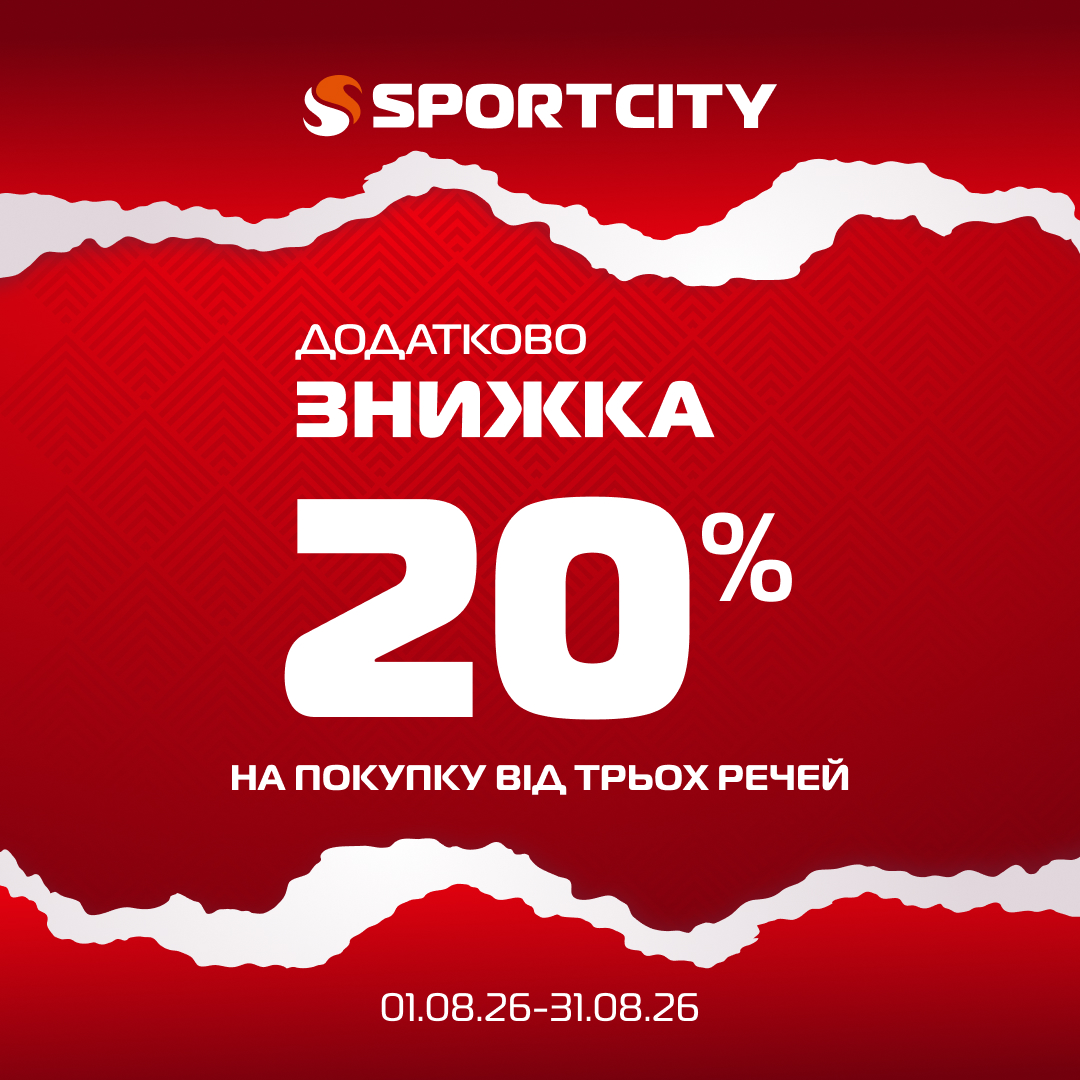 Додаткові &minus;20% при покупці від 3 речей