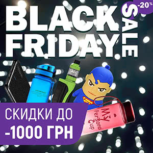 Чорна п&rsquo;ятниця вже близько!